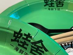 -蛙舍·炭烧牛蛙(东百中心店)