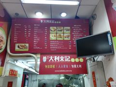 -大利来记餐厅(大三巴店)