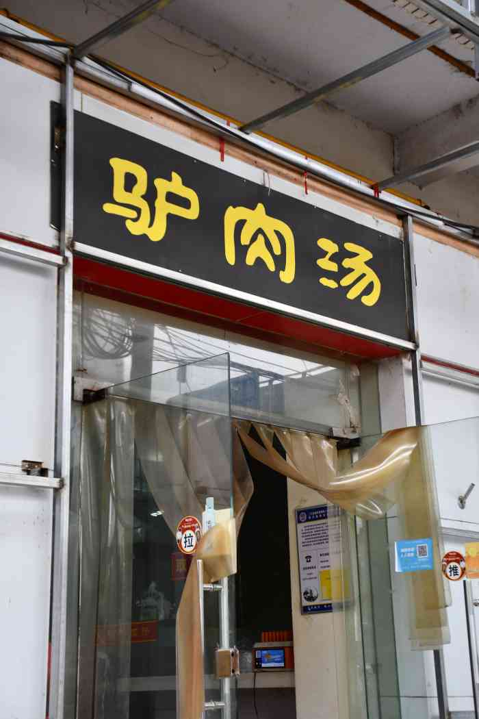 洛阳华山路小碗驴肉汤(郑州店)-"看了大众点评的评论种草的,正好今天