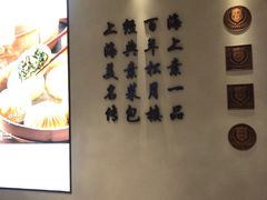 -春风松月楼(七宝万科店)