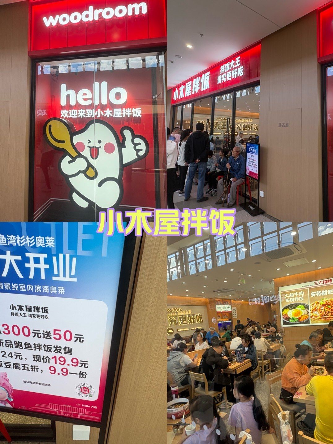 奥特莱斯广场」「小木屋拌饭(大连杉杉奥莱店)」
大连杉杉奥莱美食
