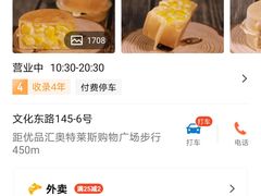 -薛新颖红豆饼(中式甜点山师店)