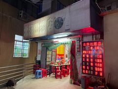 门面-北海田螺店(四川路店)