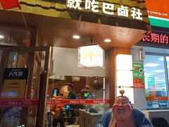 -巴卤社老火锅(财富店)