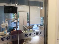 -欢乐口腔(望京分院)
