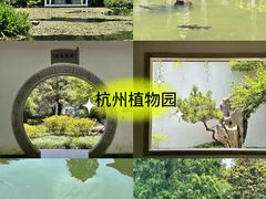 -杭州植物园