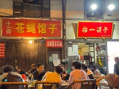 -拈一筷子·宜宾江湖菜(十一街店)