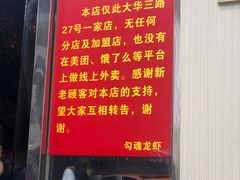门面-龙虾奇迹(大华三路店)