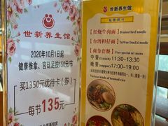 -世新养生馆(福马路店)