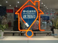 -中国移动(南京西路营业厅)