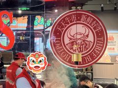-三头牛·潮汕牛肉生蚝火锅 (夏湾店)