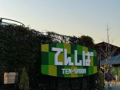 -天王寺公园