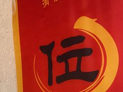 -有位虾匠·手工土菜小馆(市北店)