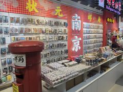 -秦淮礼物(贡院街店)