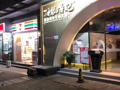门面-海银海记潮汕牛肉火锅(新港中路海珠店)