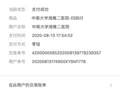 -中南大学湘雅二医院