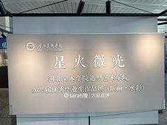 -石家庄正定国际机场-T2航站楼