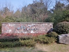 -天目湖涵田半山温泉