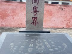 -闽粤南澳总镇府
