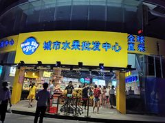门面-水果天空(东葛店)