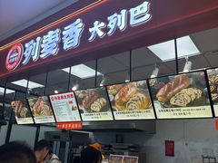 -列麦香大列巴(欧亚卖场店)