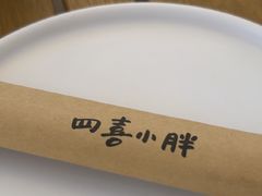 -四喜小胖·北京涮肉(五道营店)