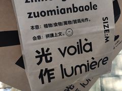 -光作面包Voila Lumiere(中山店)