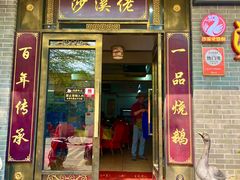 -沙溪佬食店(福生东街店)