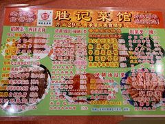 -胜记菜馆(文明路)