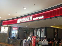 -丝恋丝娃娃(金阳国贸店)