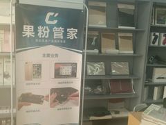 -果粉管家苹果维修·苹果哥科技(中关村科贸中心写字楼店)