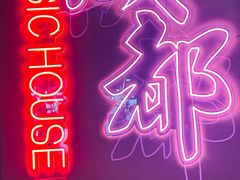 -音乐房子·Vintage Live Bar(玉林总店)