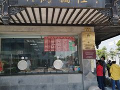 门面-陆稿荐观前街店