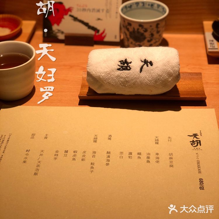🍢深夜食堂 の 天胡·天妇罗🍤