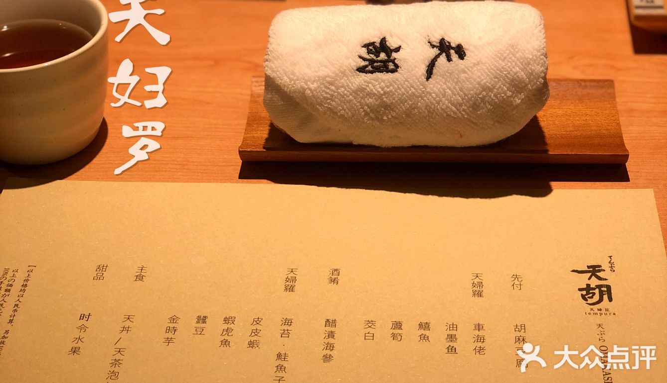 🍢深夜食堂 の 天胡·天妇罗🍤