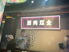 门面-烧江南烤肉(长春摩天活力城店)
