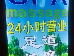 -东方亮足道(中国红街店)