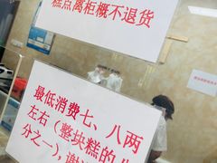 -杨招娣糕点(装驾桥巷店)