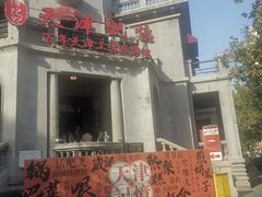 -天津意大利风情旅游区