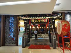 门面-杨记隆府(时代天街店)