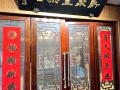 -新聚丰菜馆(太监弄店)