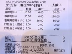 账单-胡大饭馆 24h(簋街总店)