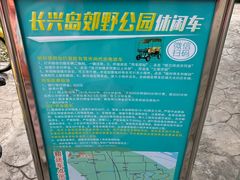 -上海长兴岛郊野公园