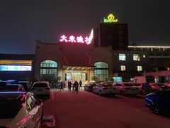 -大来渔村(市桥店)
