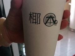 -津椰本·海南正宗椰奶清补凉(店一店)