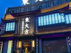 -東大方(武康千秋广场店)