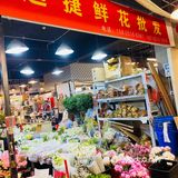 迅捷鲜花批发  《汉中门大街鲜花批发市场》