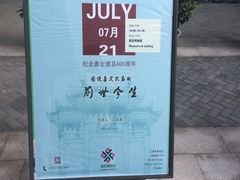-嘉定博物馆