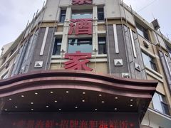 -奕景海鲜酒家· 大连海鲜(星海广场店)