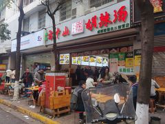 门面-方中山胡辣汤(成都首店)